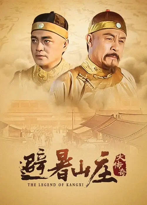 山河月明 电视剧海报
